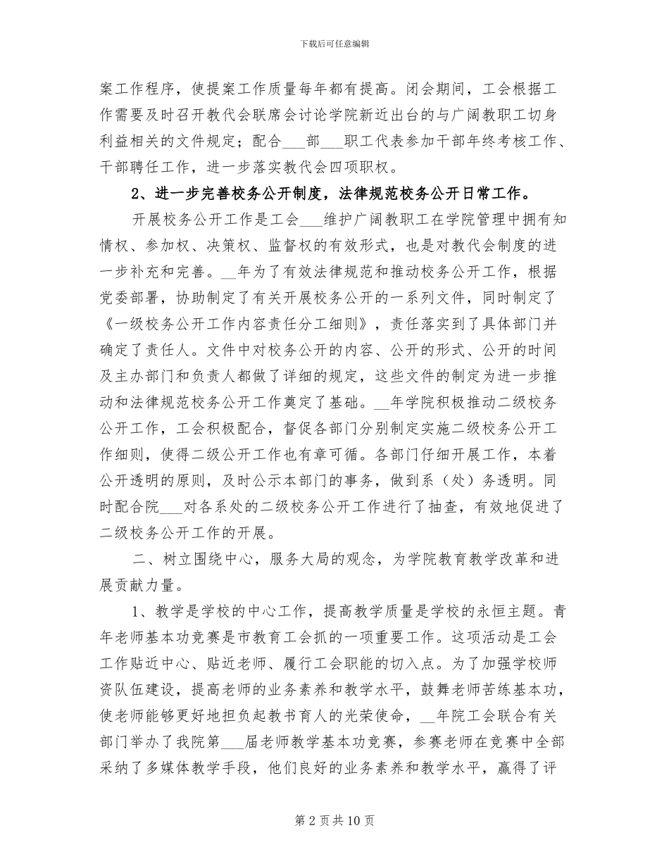 2024年学院工会工作总结报告_第2页
