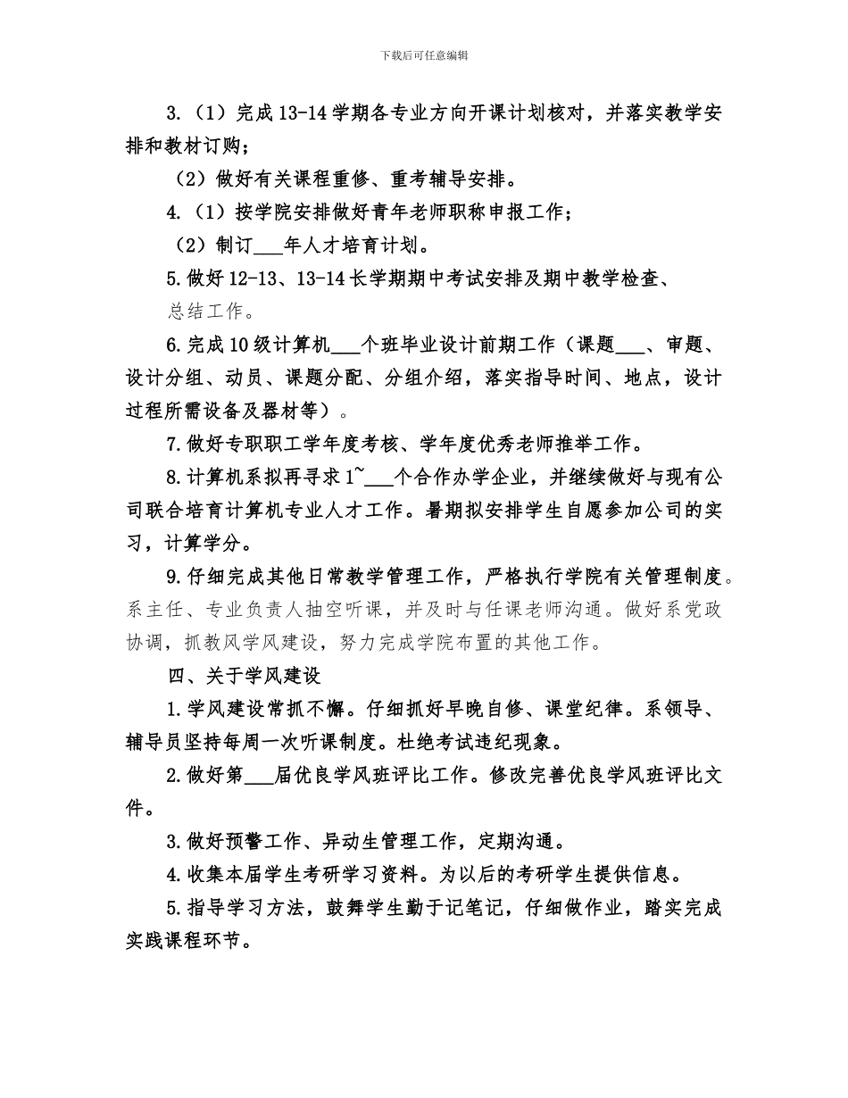 2024年学院工作小结_第2页