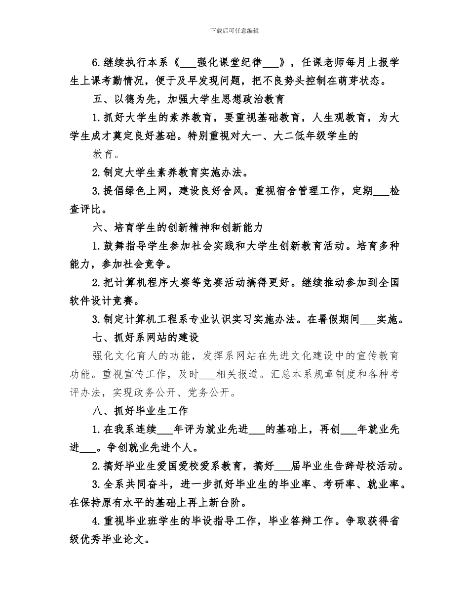 2024年学院工作小结_第3页