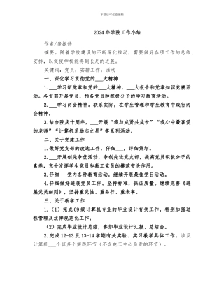 2024年学院工作小结