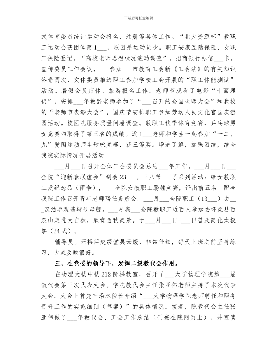 2024年学院年度工会教代会工作总结_第2页