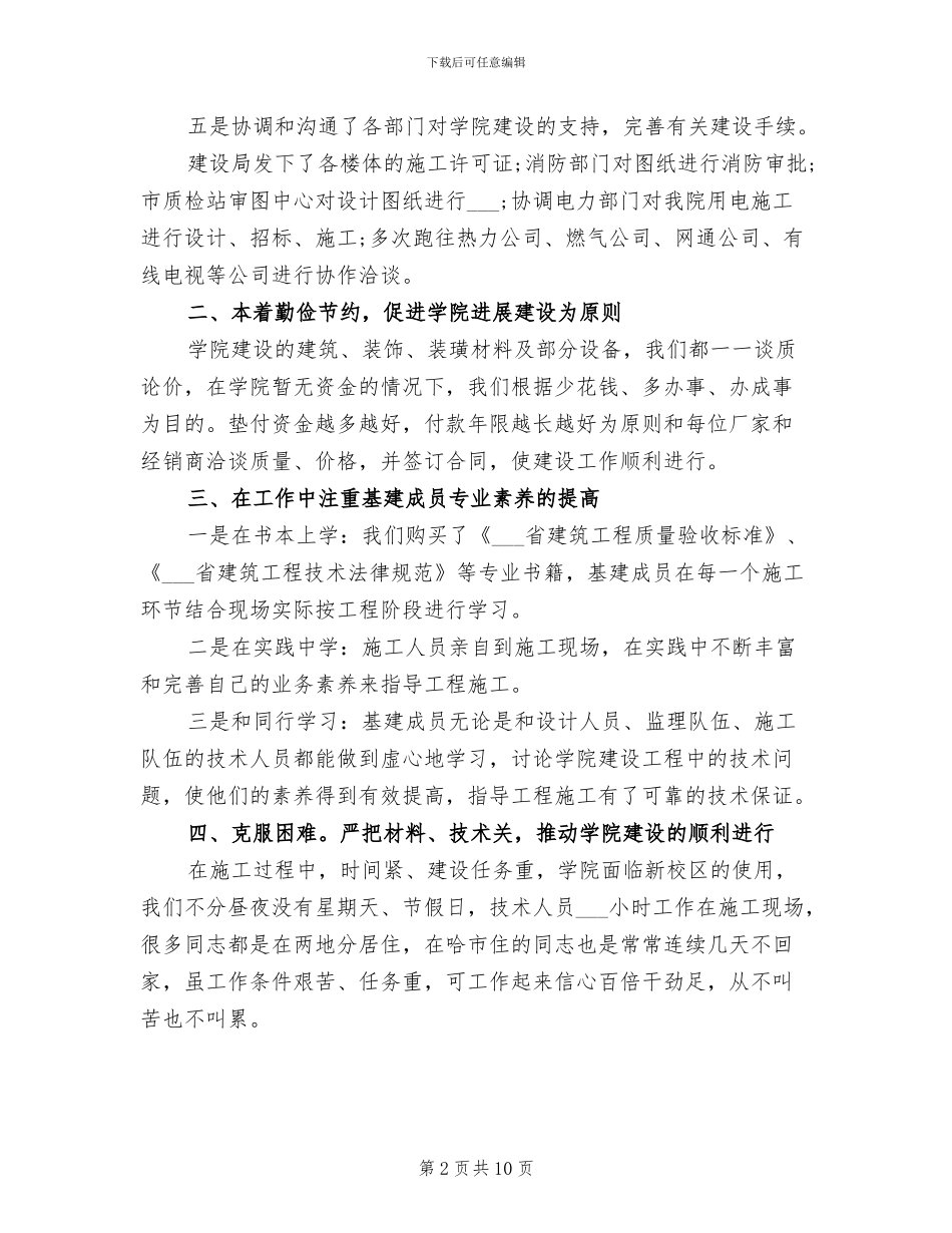 2024年学院基建处工作总结_第2页
