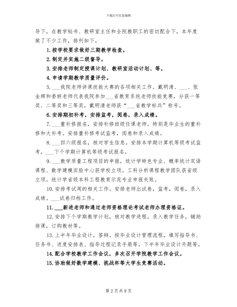 2024年学院处级干部年终工作总结_第2页