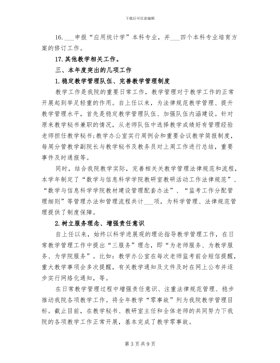2024年学院处级干部年终工作总结_第3页