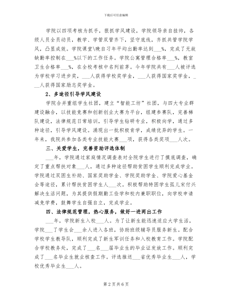 2024年学院年度学管工作总结_第2页