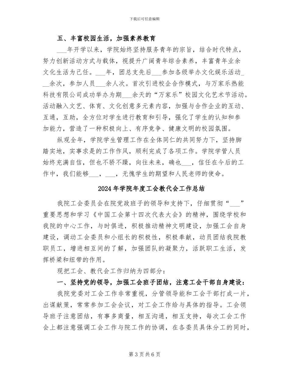 2024年学院年度学管工作总结_第3页