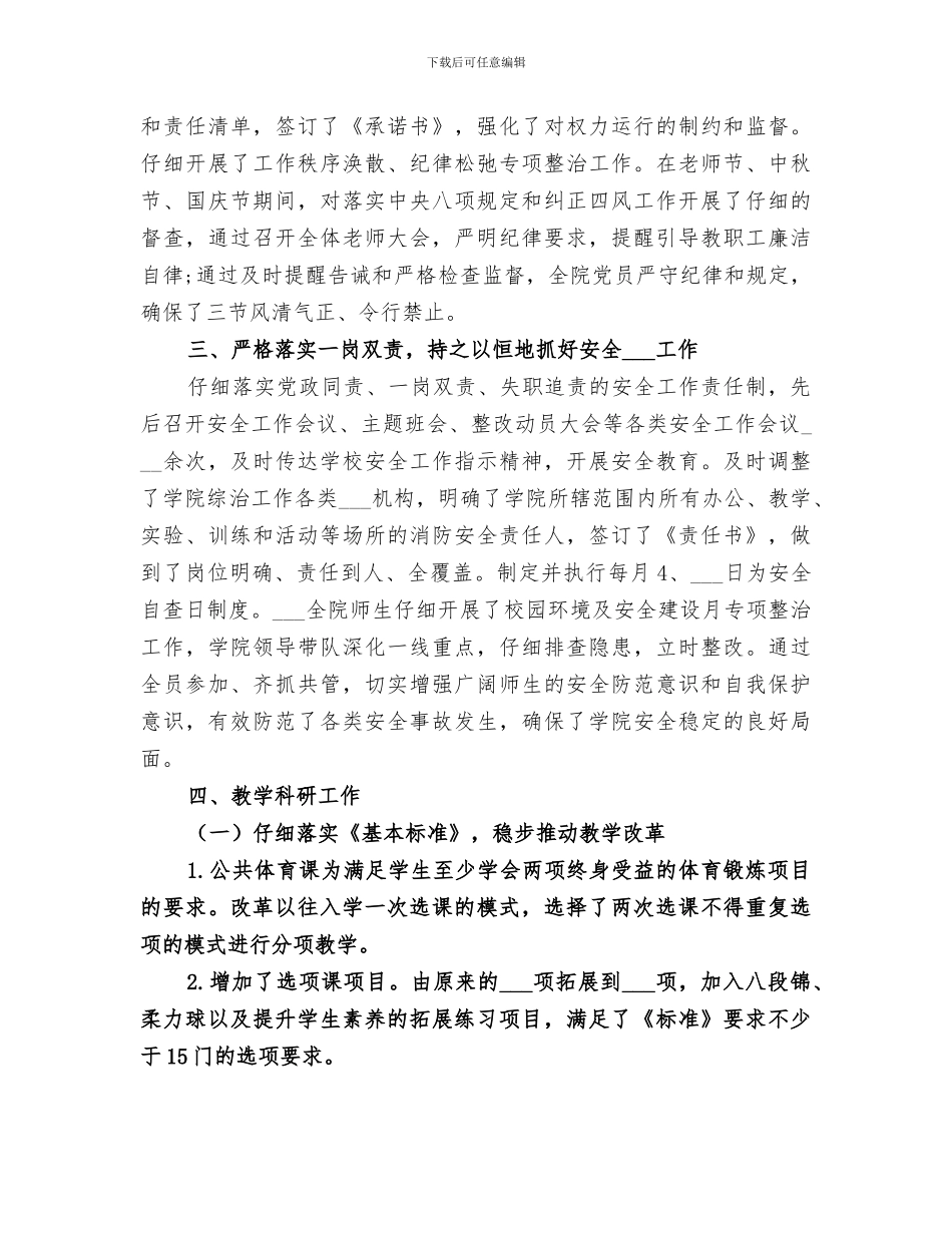 2024年学院年度工作总结报告_第2页