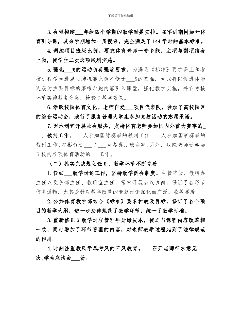 2024年学院年度工作总结报告_第3页