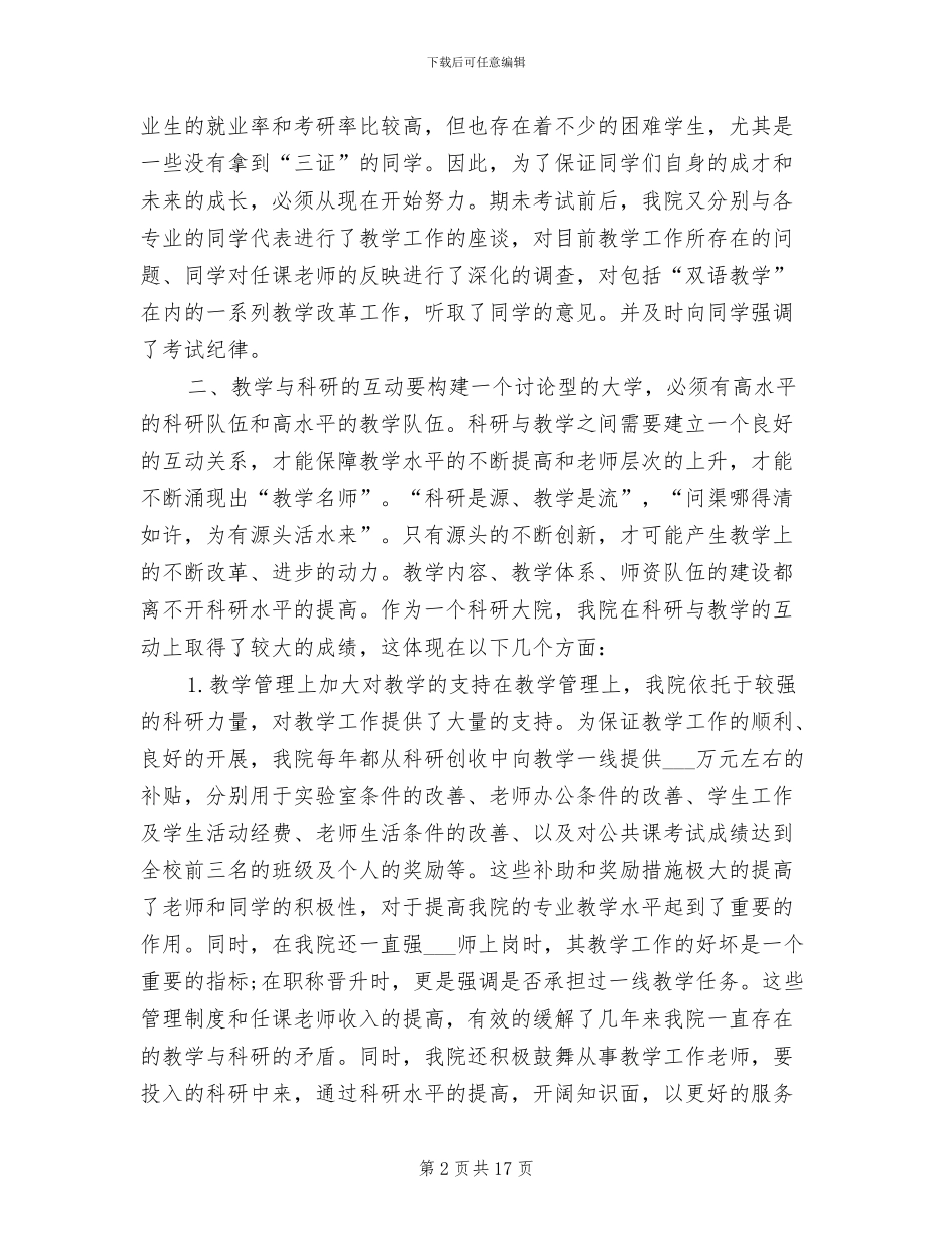 2024年学院工作总结_第2页
