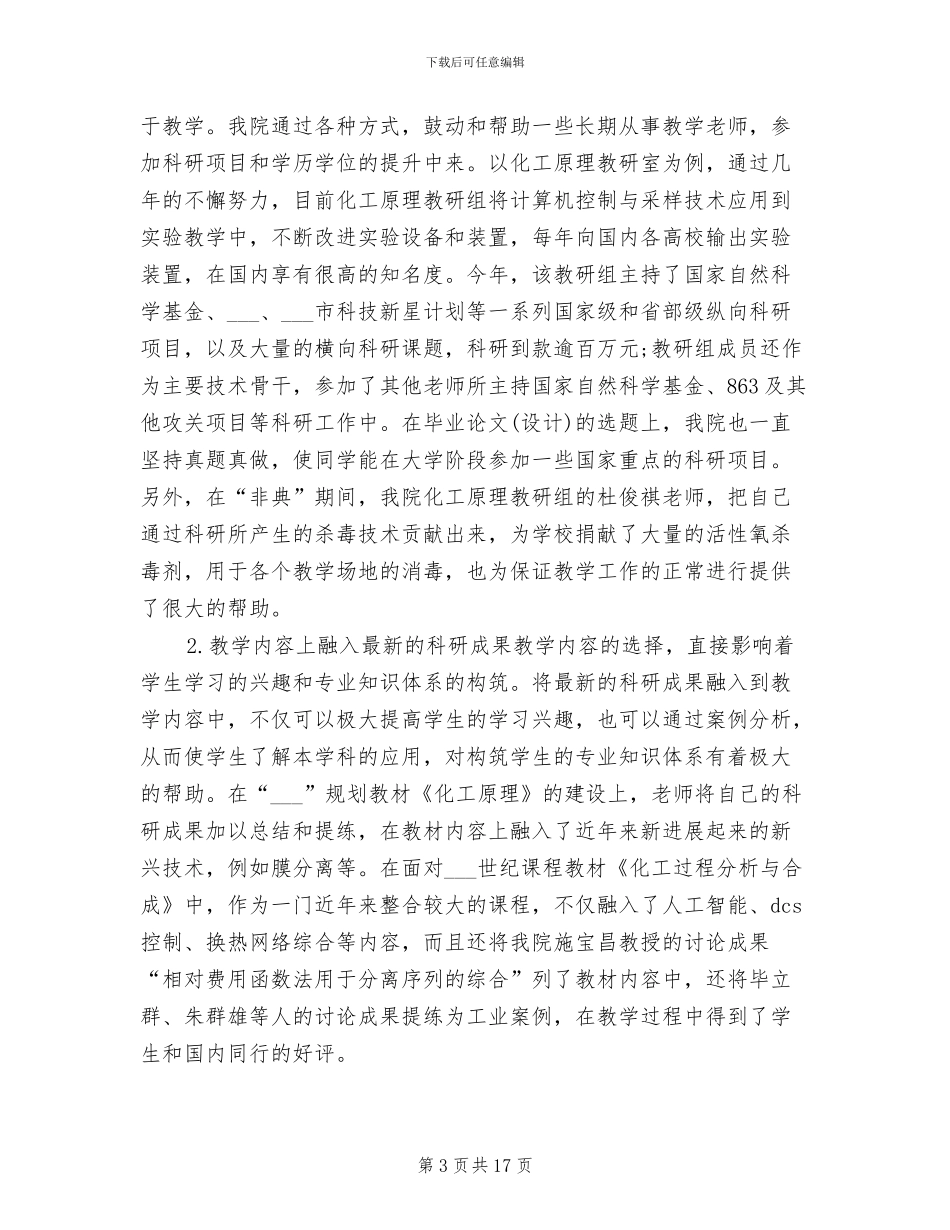 2024年学院工作总结_第3页