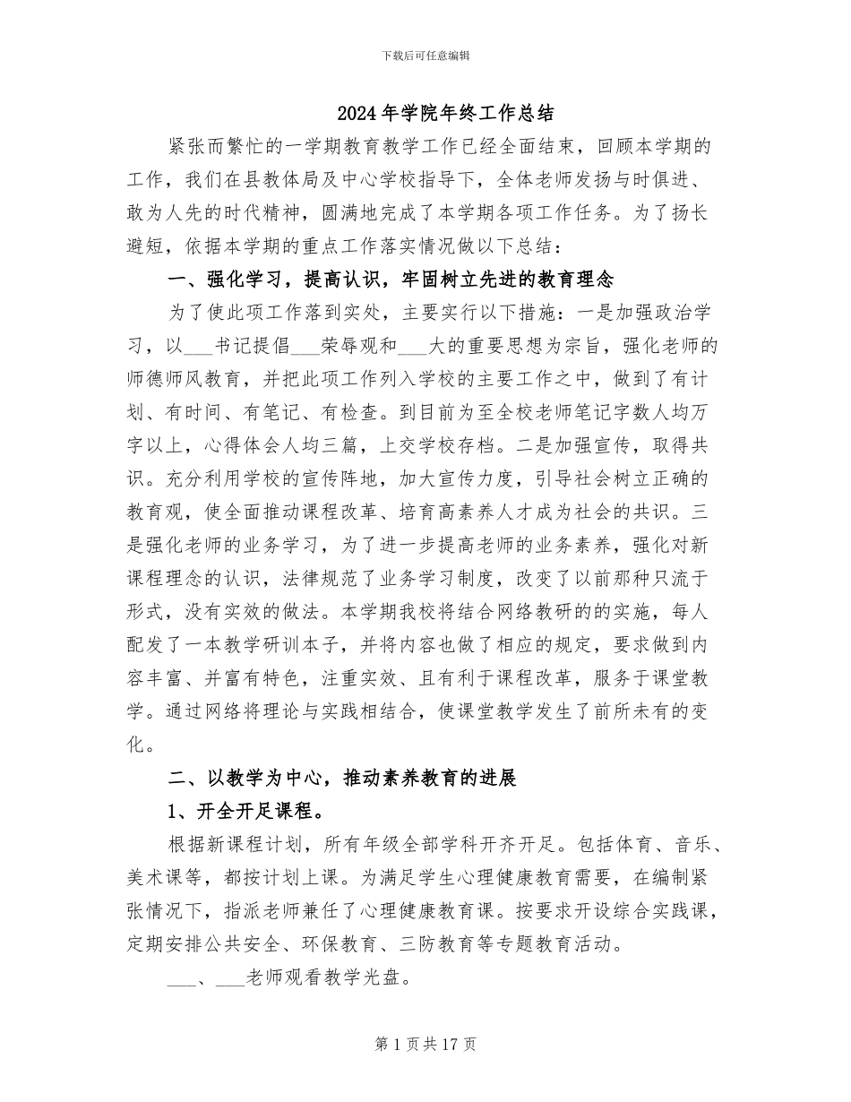 2024年学院年终工作总结_第1页