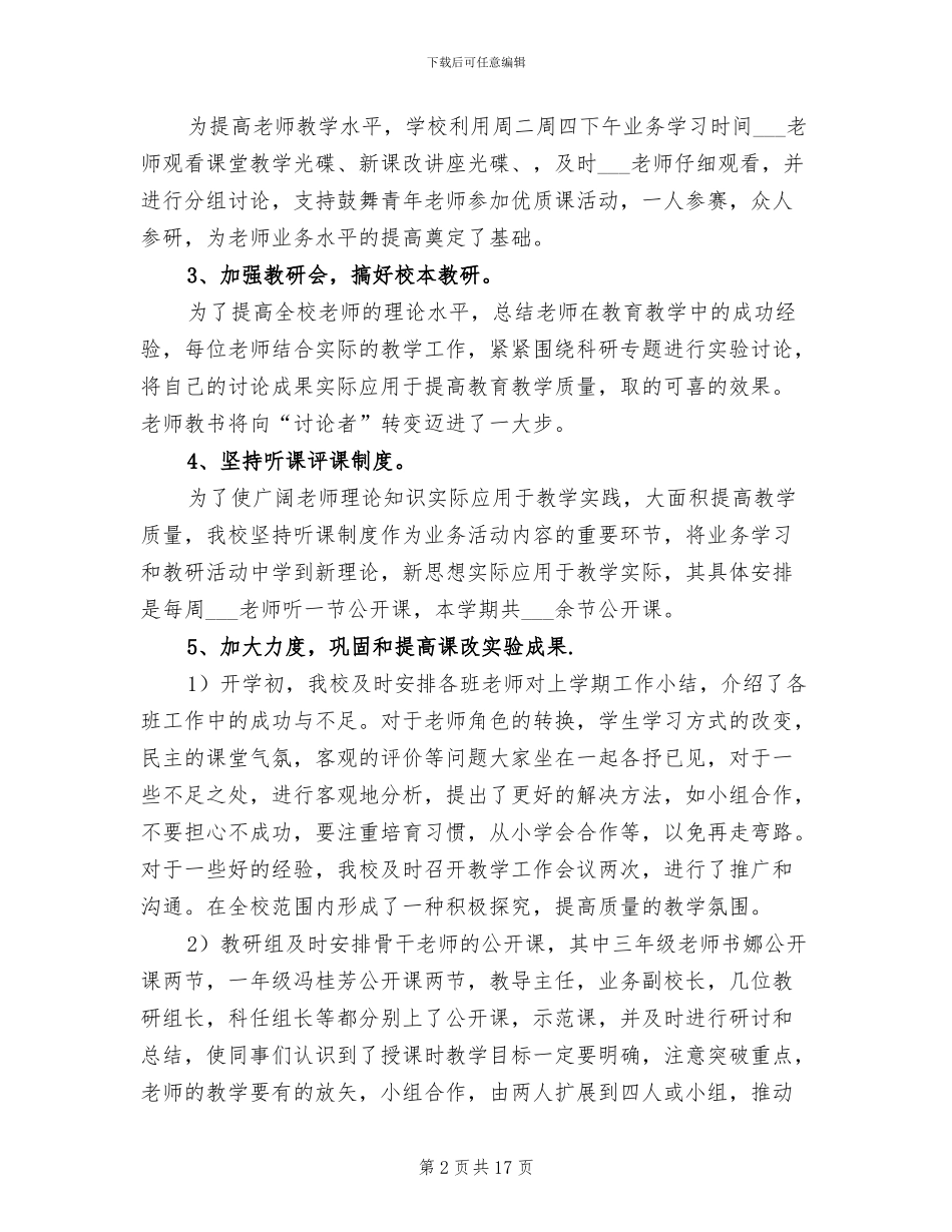 2024年学院年终工作总结_第2页