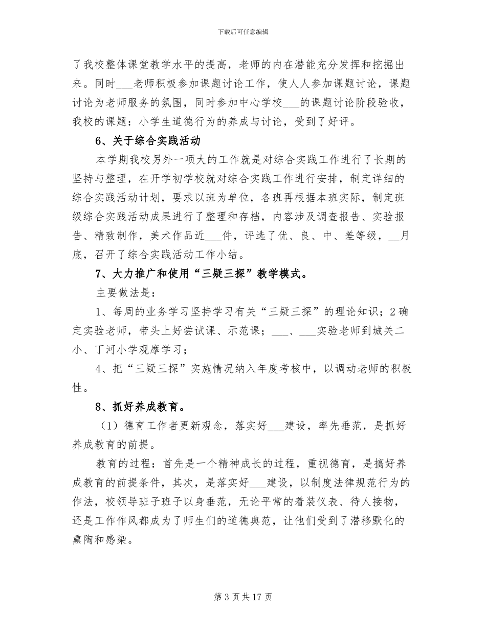 2024年学院年终工作总结_第3页