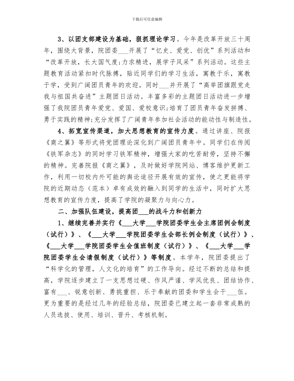 2024年学院年度工作总结范文_第2页