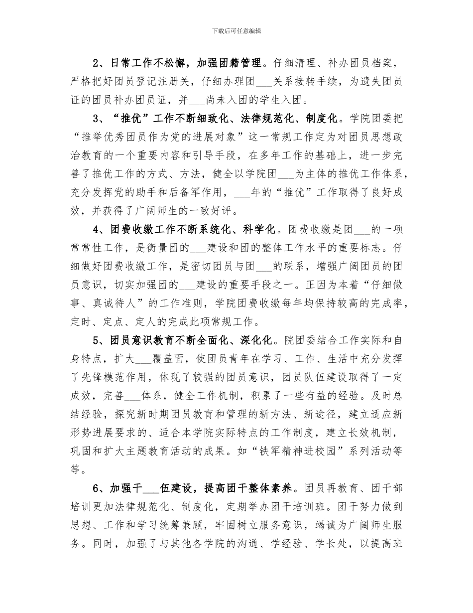 2024年学院年度工作总结范文_第3页