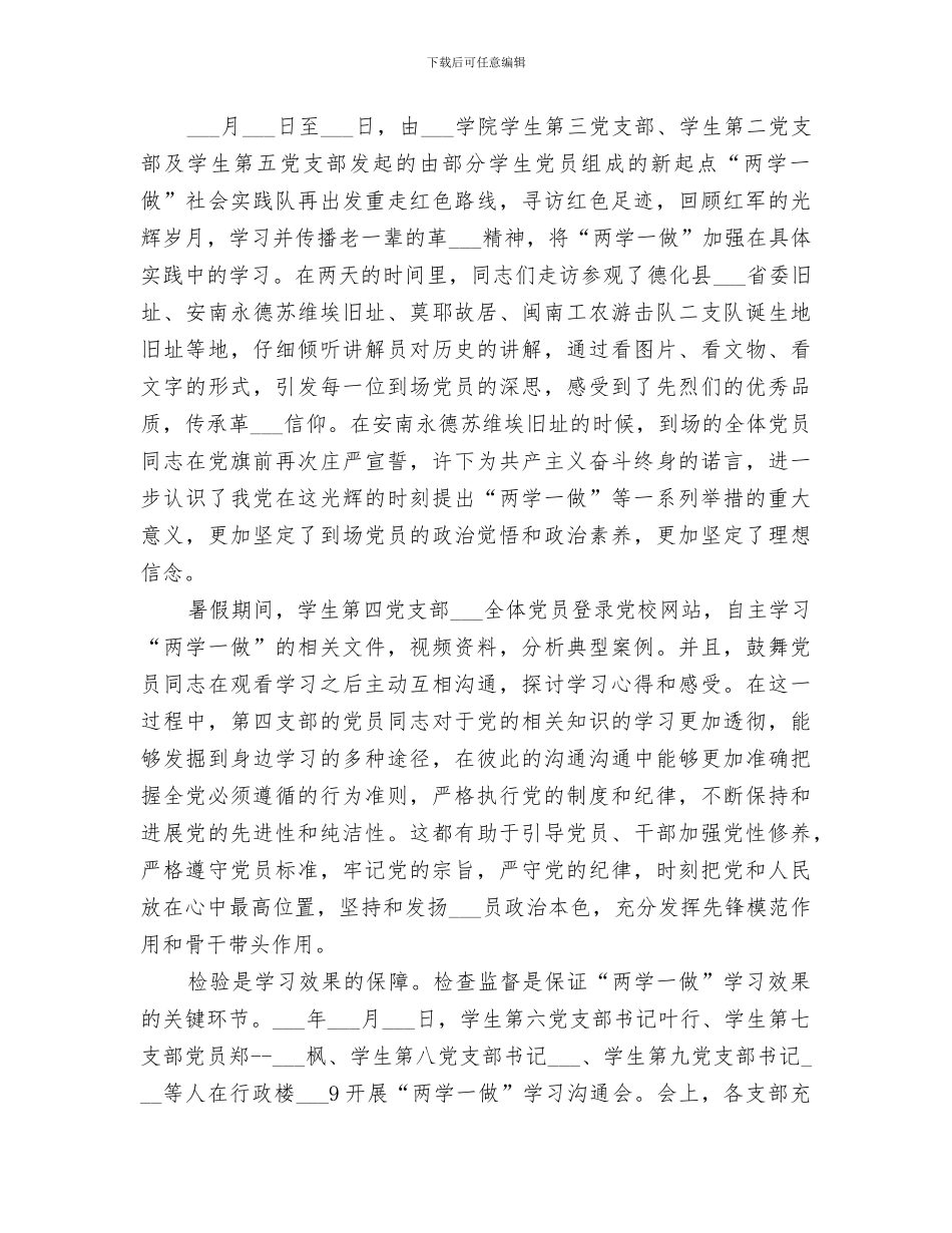 2024年学院开展“一学一做”系列学习活动总结范文_第3页