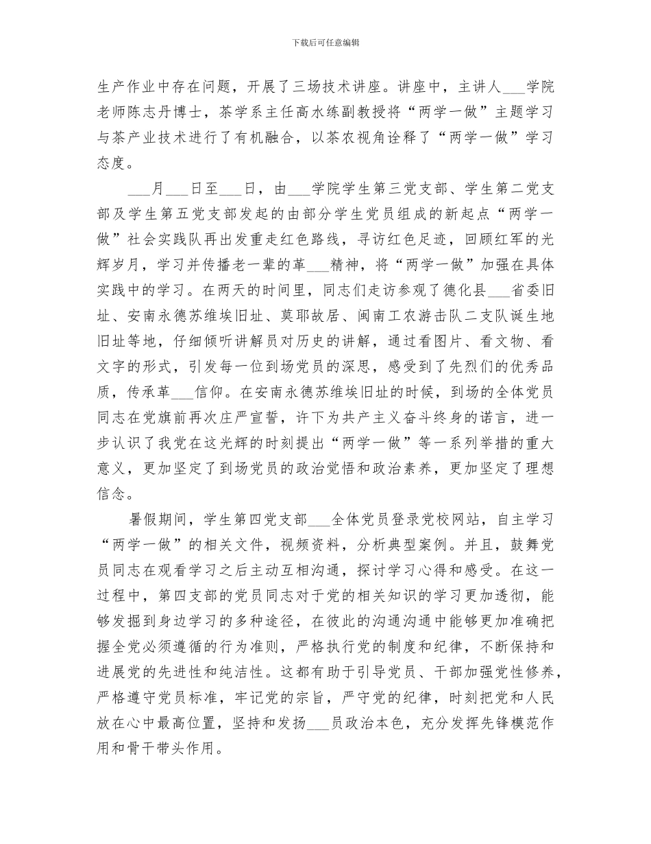 2024年学院开展“一学一做”系列学习活动总结范本_第2页