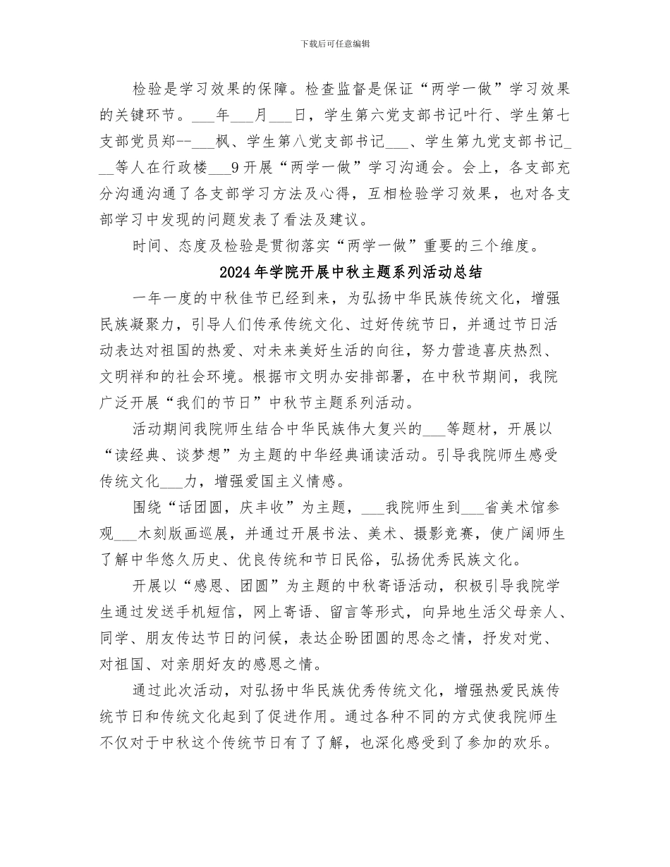 2024年学院开展“一学一做”系列学习活动总结范本_第3页