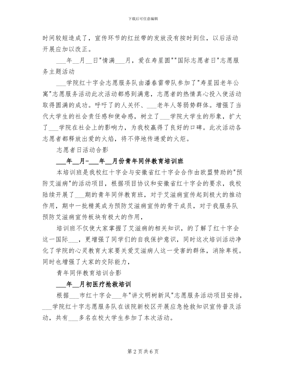 2024年学院志愿服务工作总结_第2页