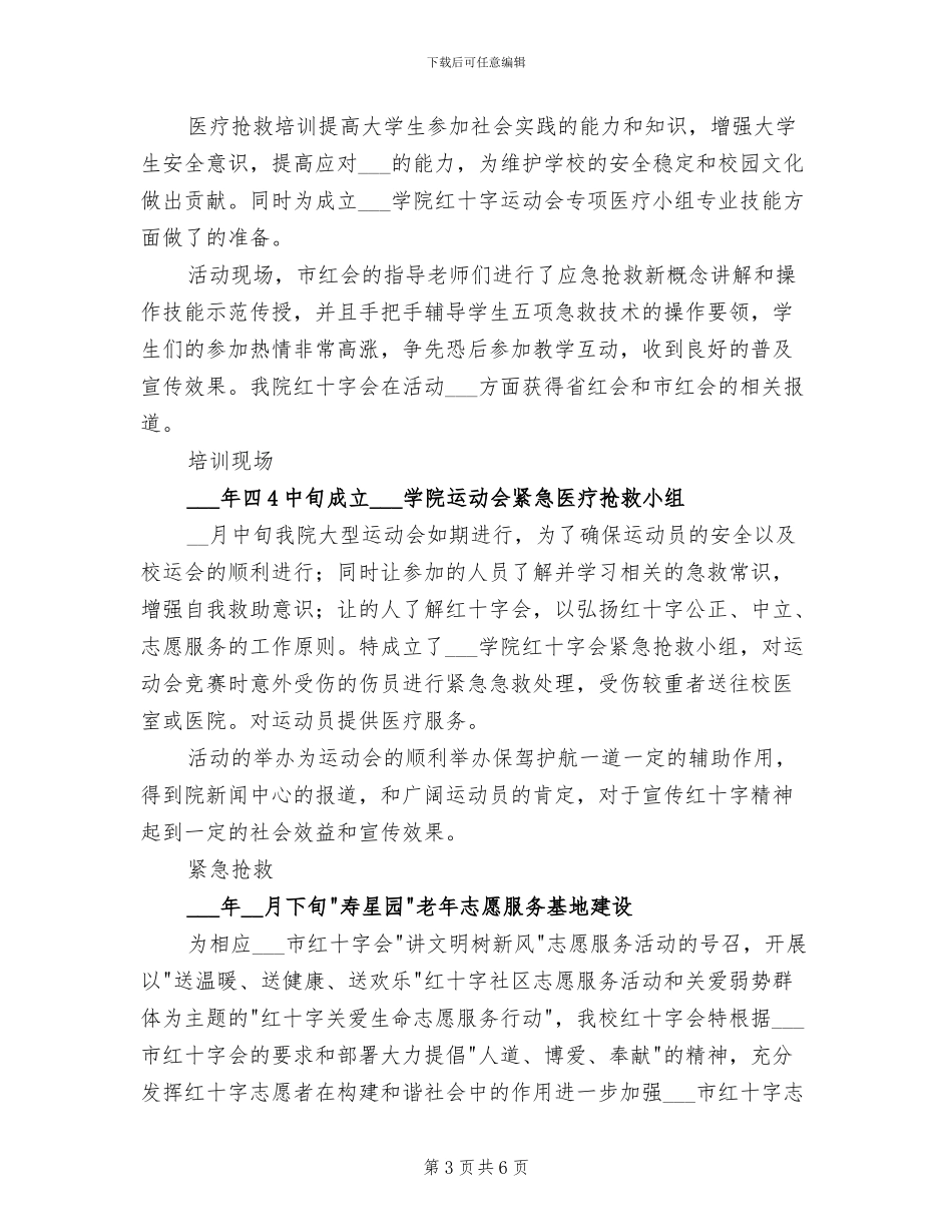 2024年学院志愿服务工作总结_第3页