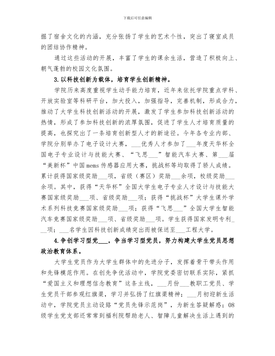 2024年学院思想政治工作总结范本_第2页