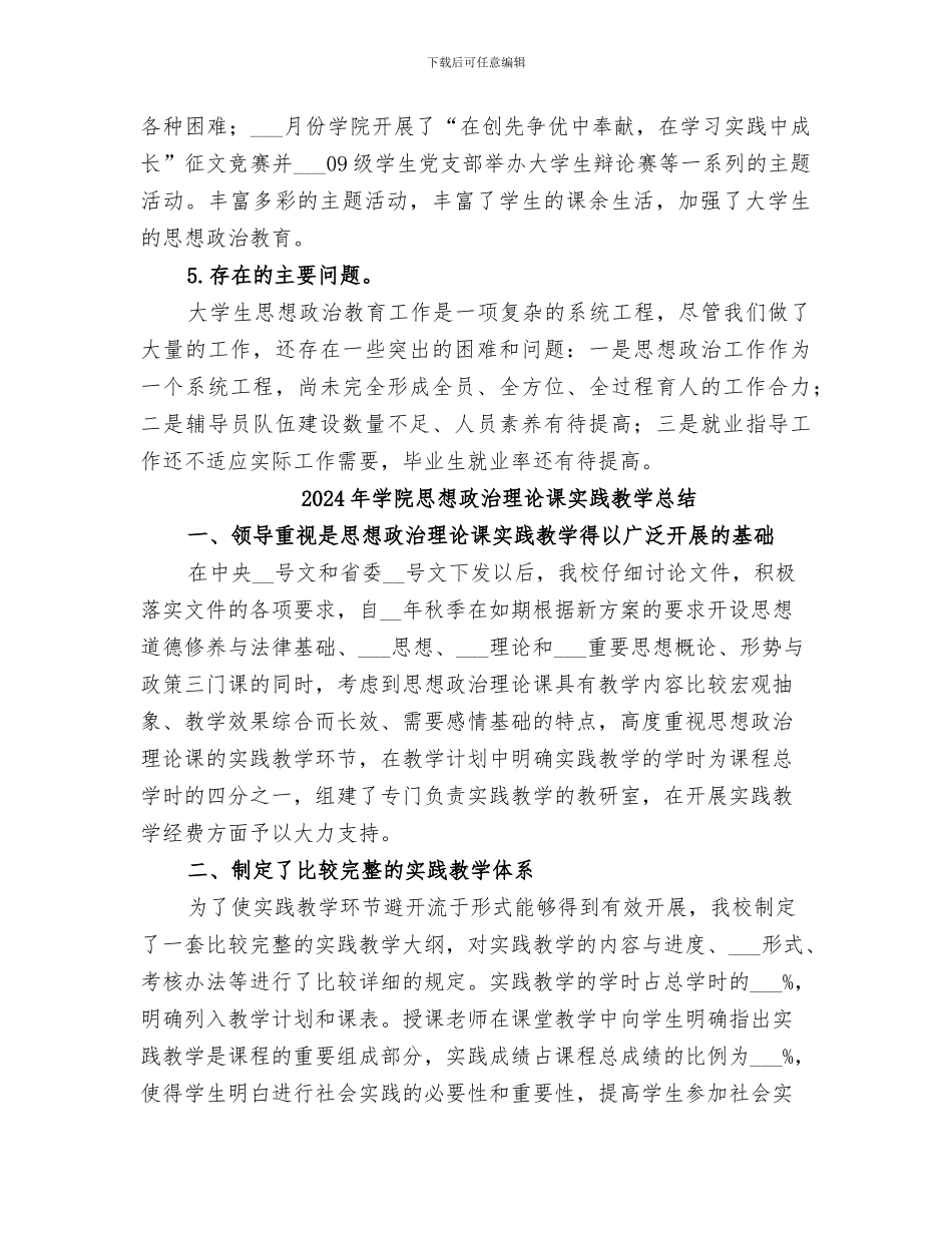 2024年学院思想政治工作总结范本_第3页