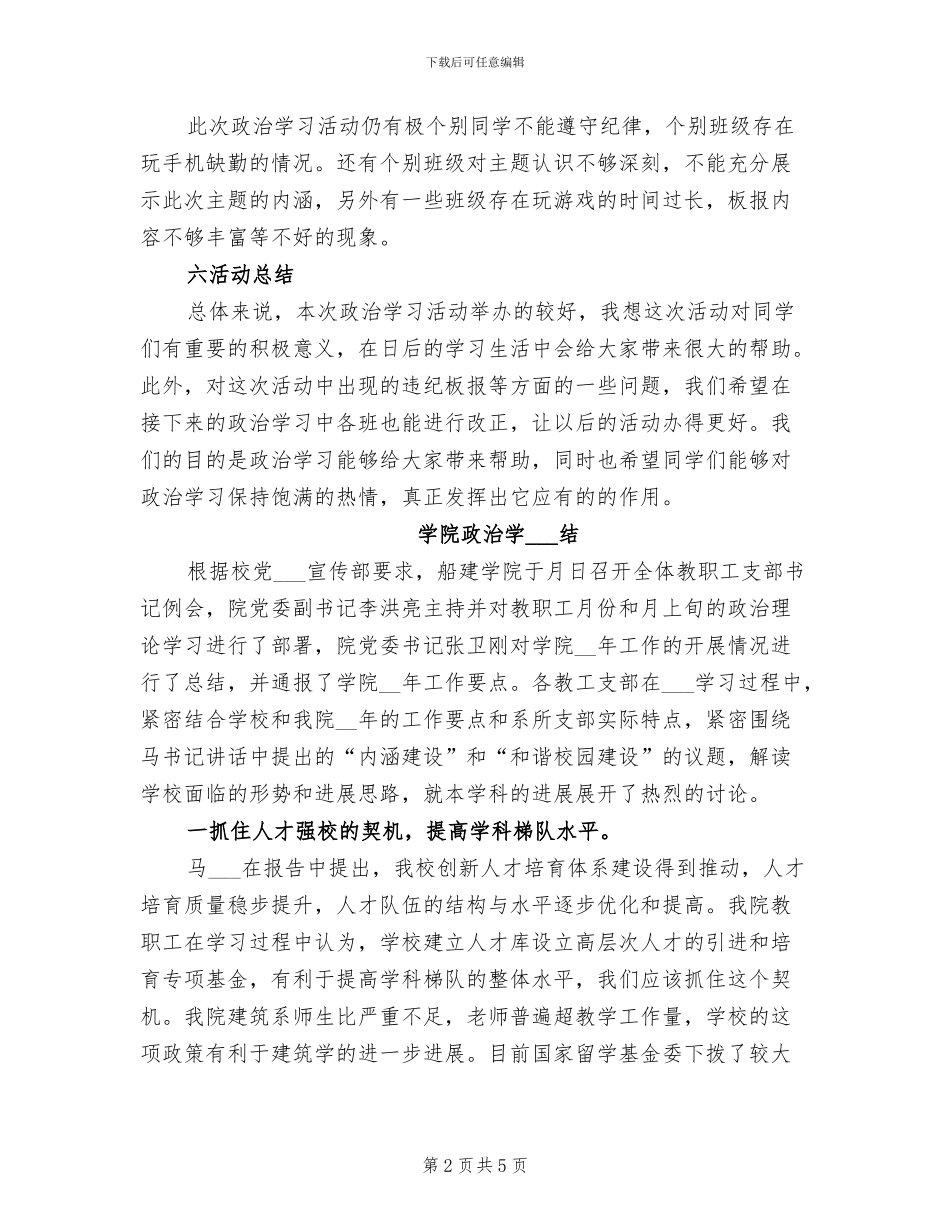 2024年学院政治学习总结_第2页