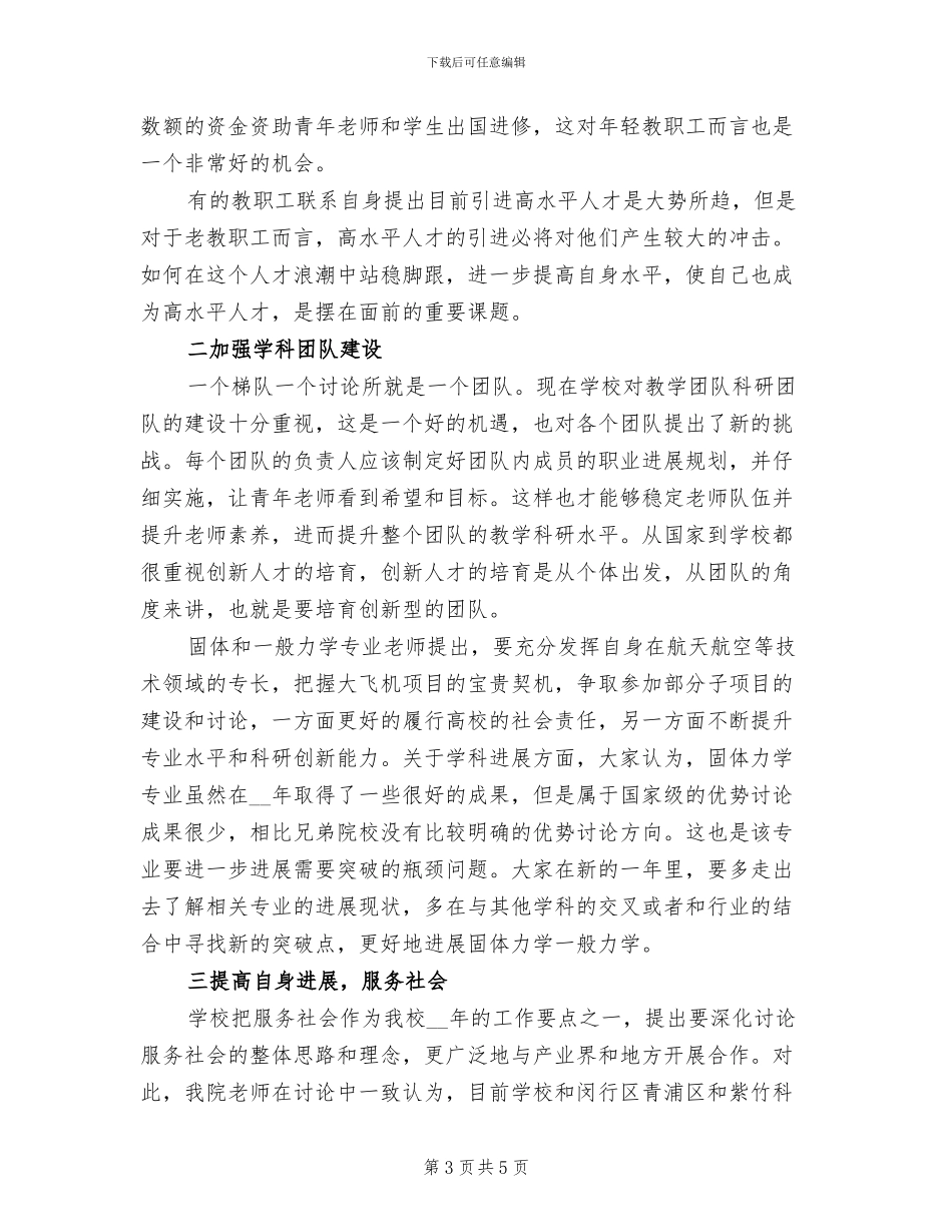 2024年学院政治学习总结_第3页