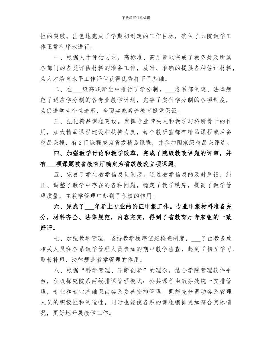 2024年学院教务处实践科年终工作总结_第3页
