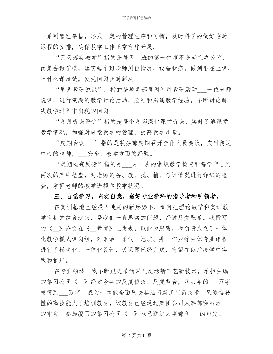 2024年学院教师年度个人工作小结_第2页