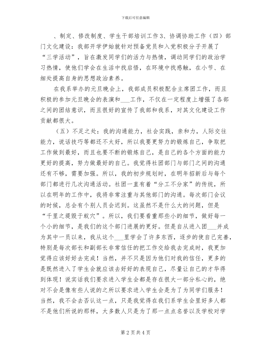 2024年学院学生会组织部年终工作总结_第2页