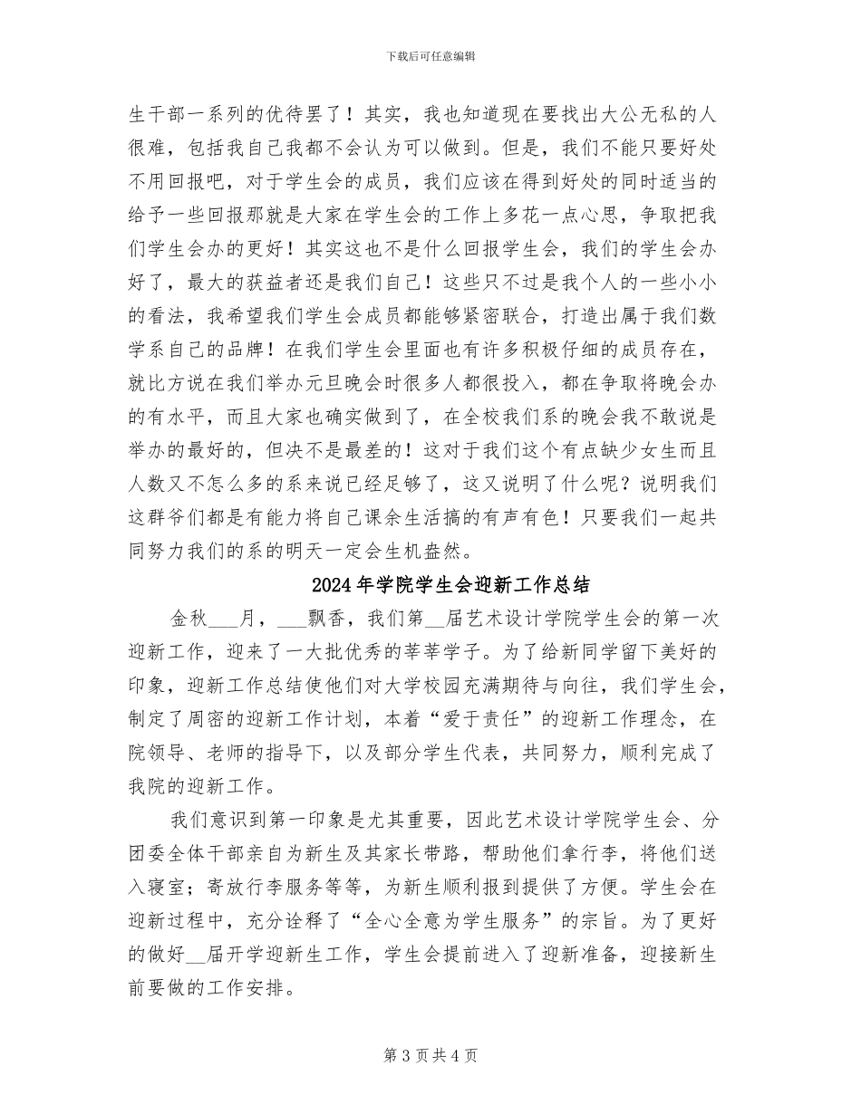 2024年学院学生会组织部年终工作总结_第3页