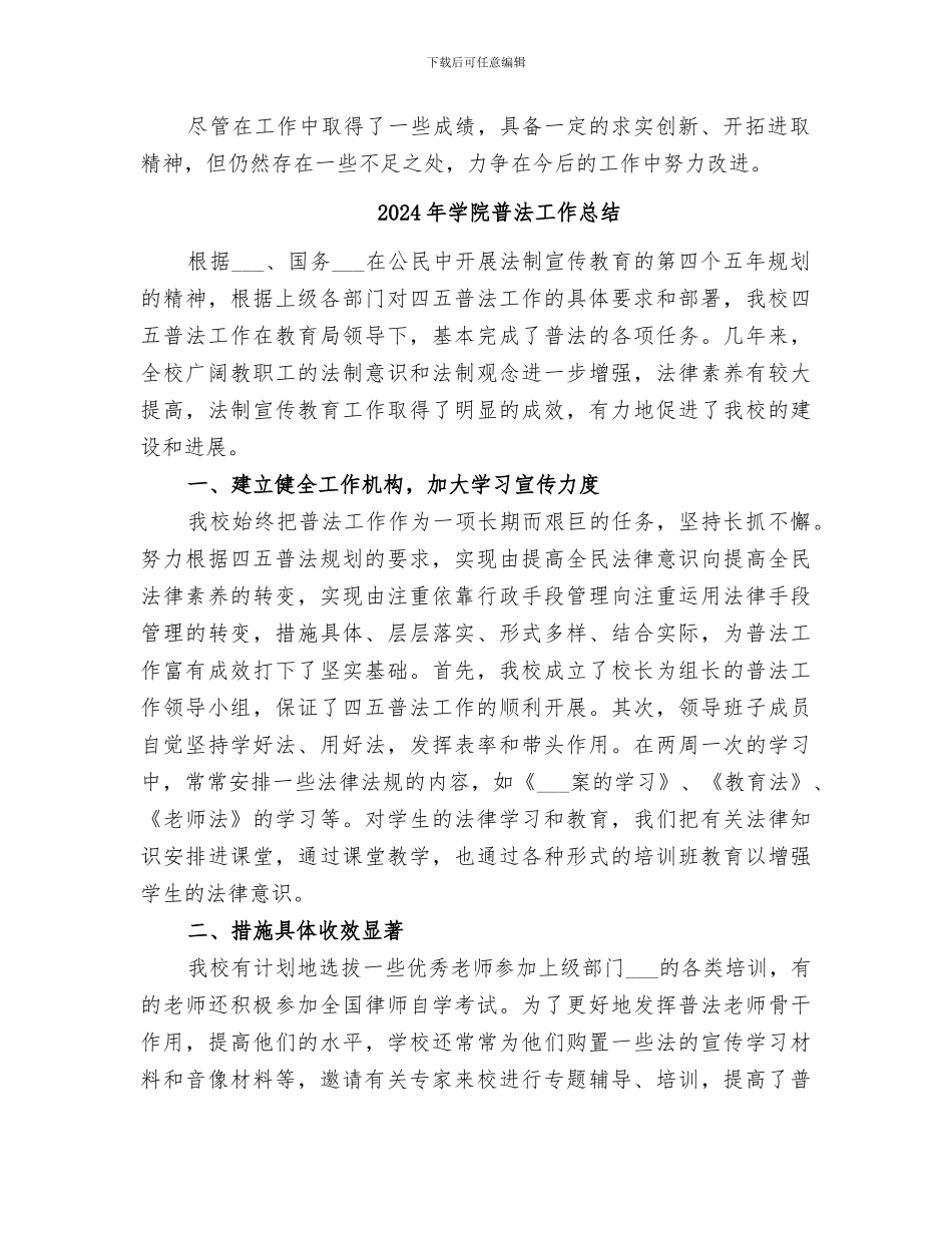 2024年学院日常教学管理工作总结_第2页