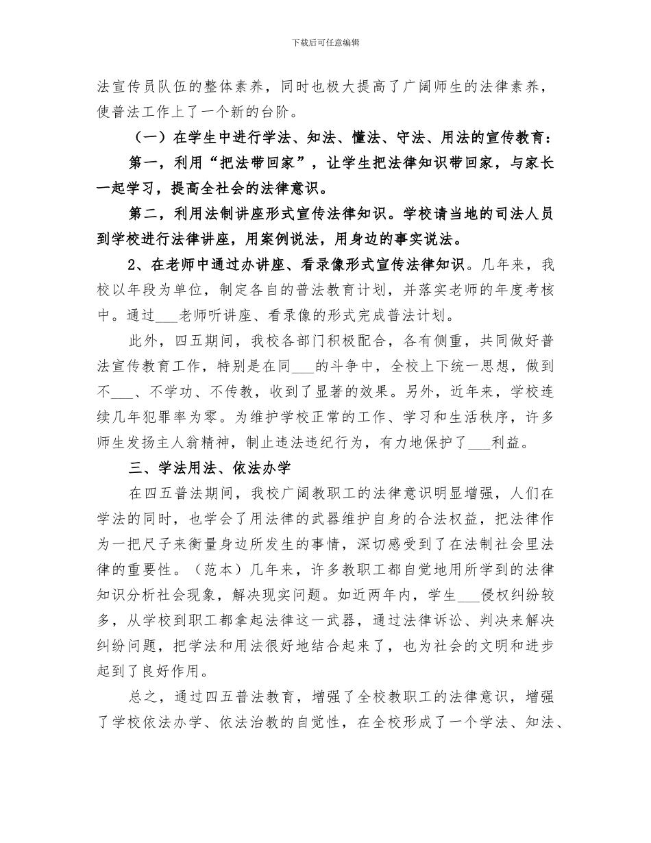 2024年学院日常教学管理工作总结_第3页