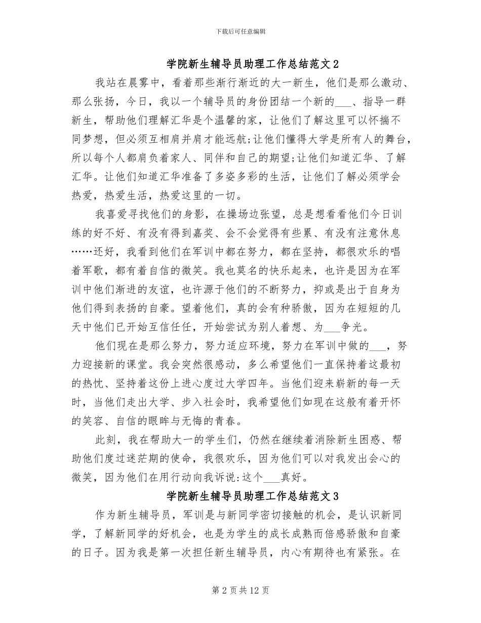 2024年学院新生辅导员助理工作总结范文_第2页