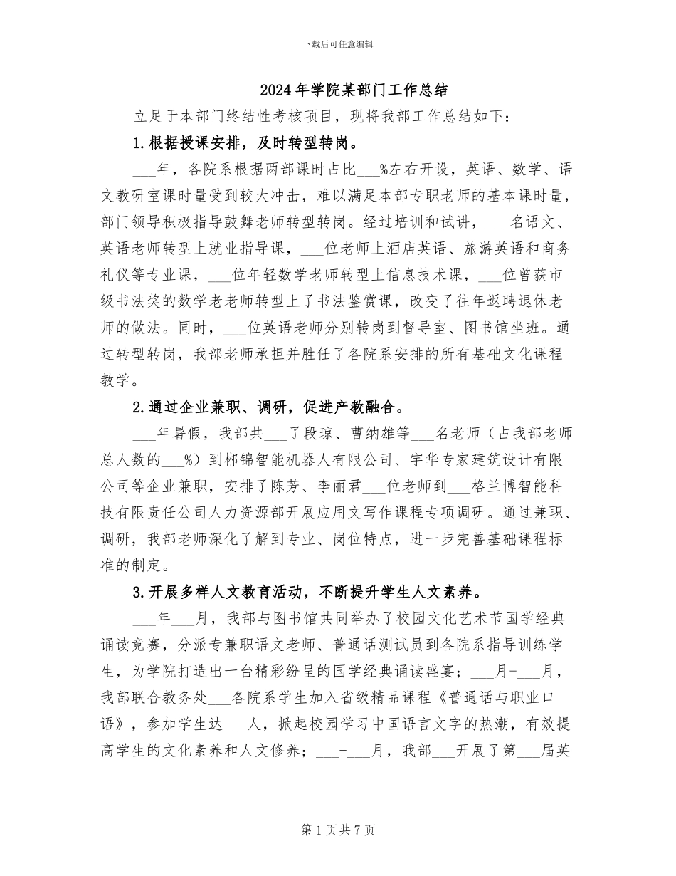 2024年学院某部门工作总结_第1页
