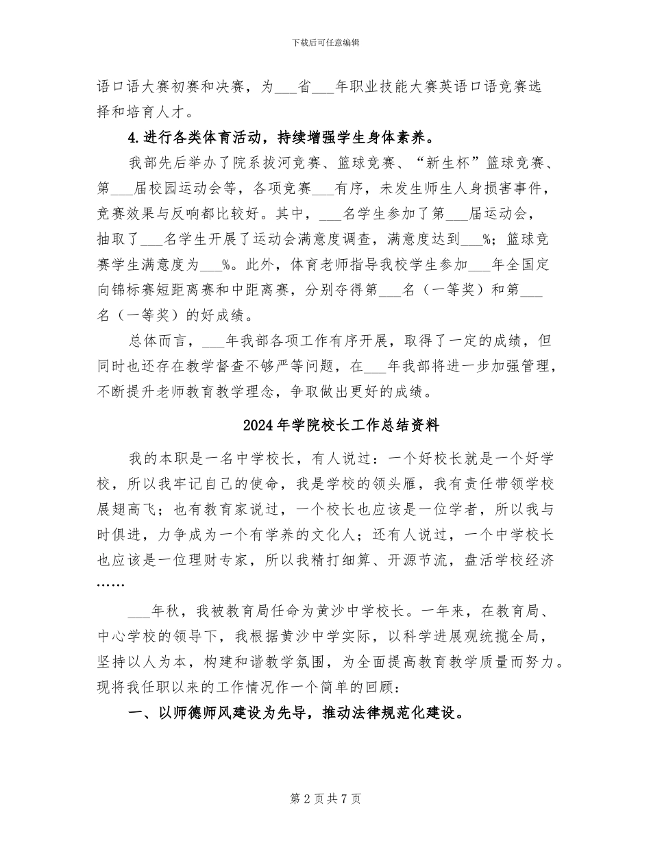 2024年学院某部门工作总结_第2页