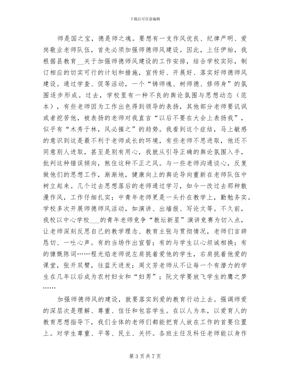 2024年学院某部门工作总结_第3页