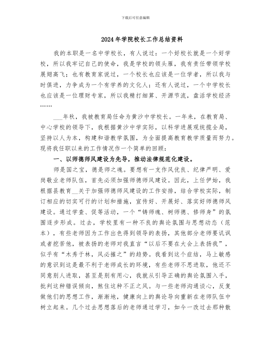 2024年学院校长工作总结资料_第1页