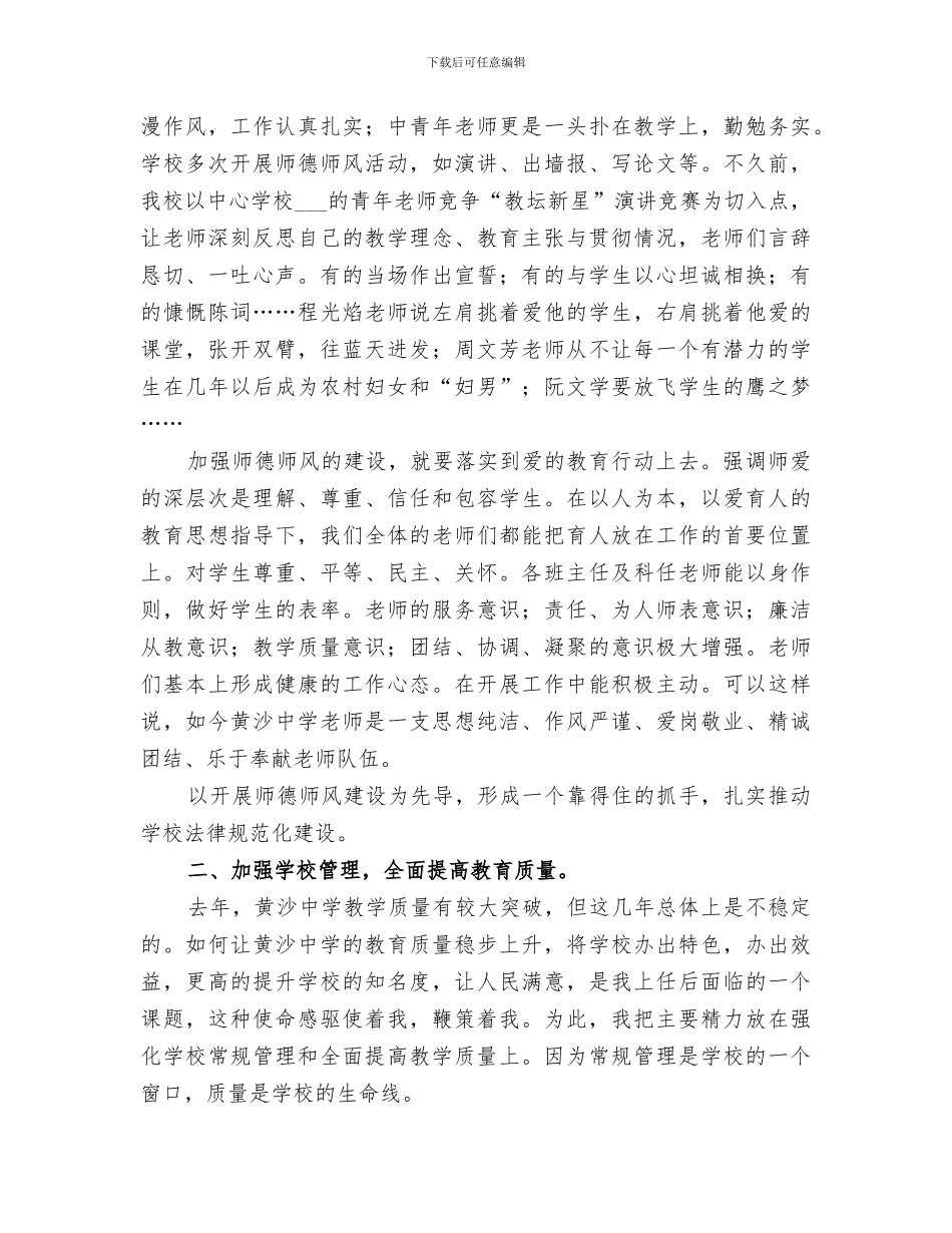 2024年学院校长工作总结资料_第2页