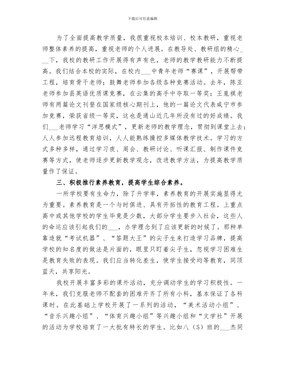2024年学院校长工作总结资料_第3页