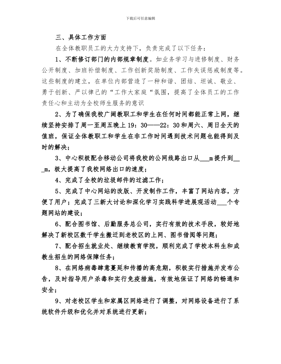 2024年学院现代教育技术中心个人年终工作总结_第2页