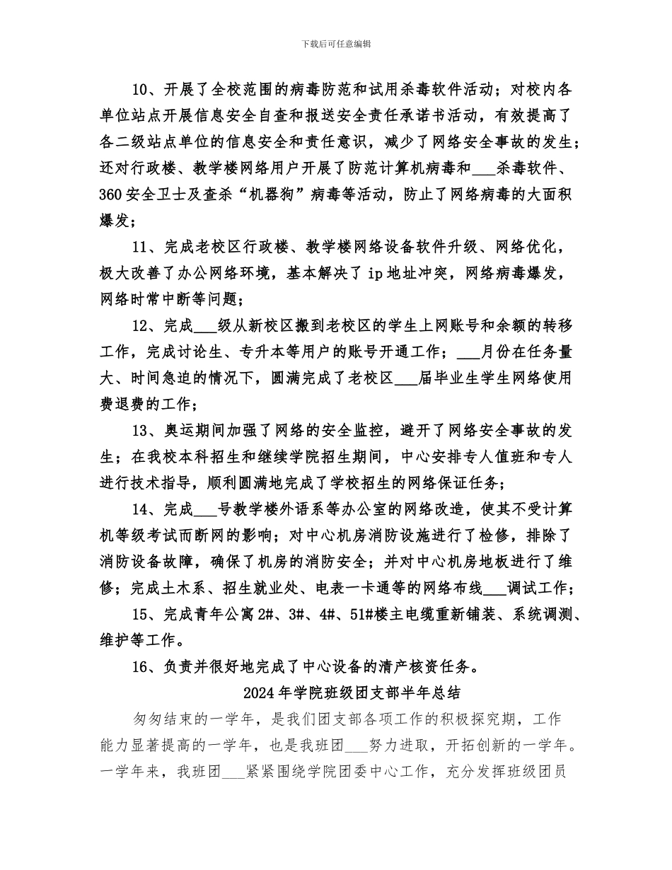 2024年学院现代教育技术中心个人年终工作总结_第3页