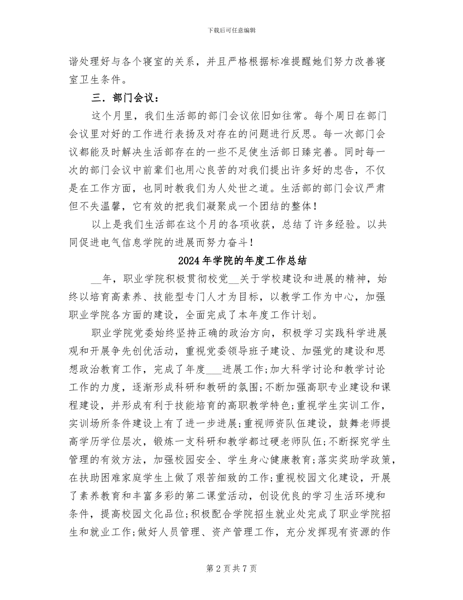 2024年学院生活部成员总结_第2页