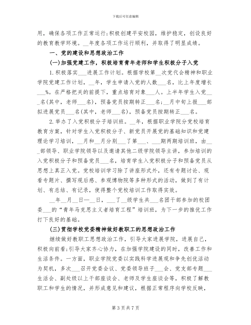 2024年学院生活部成员总结_第3页