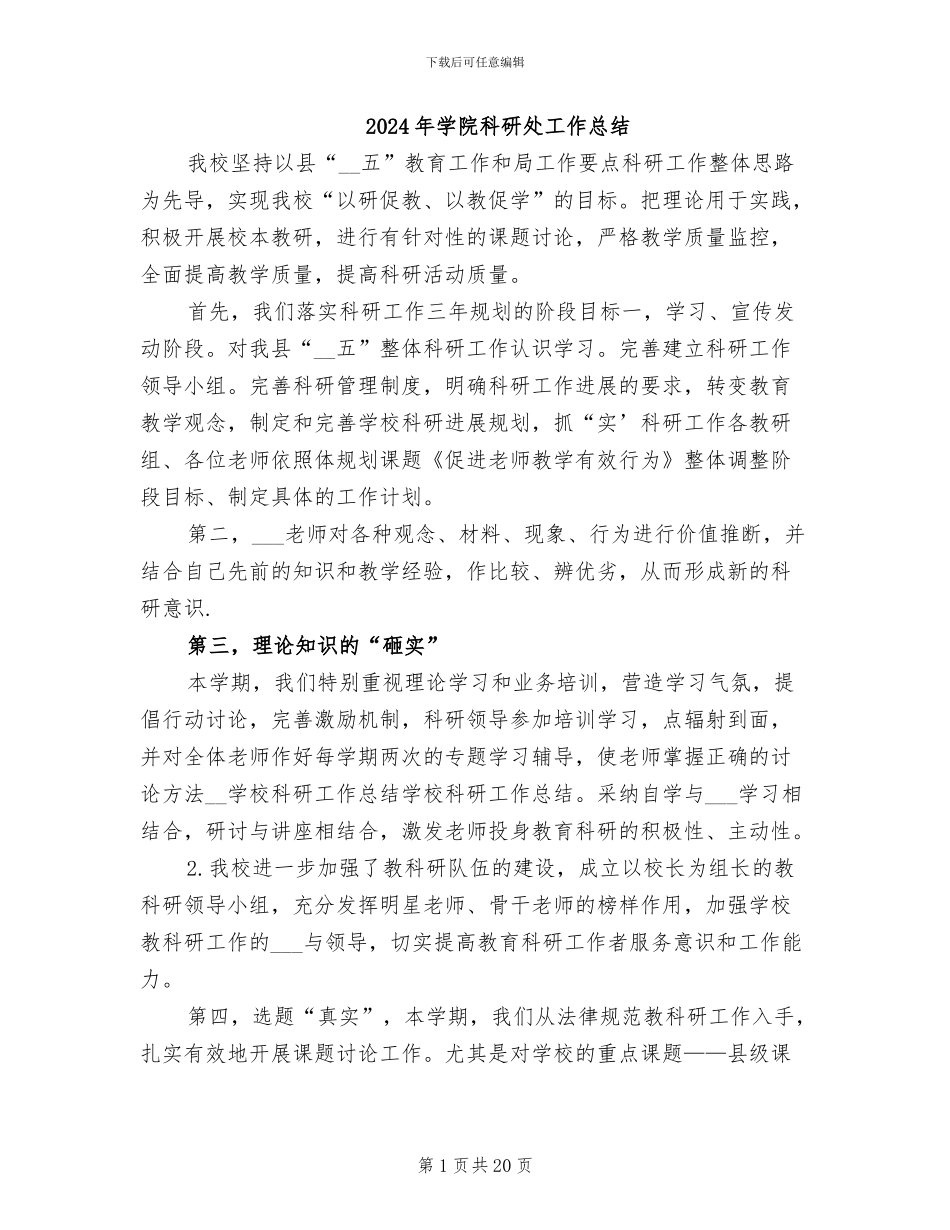 2024年学院科研处工作总结_第1页