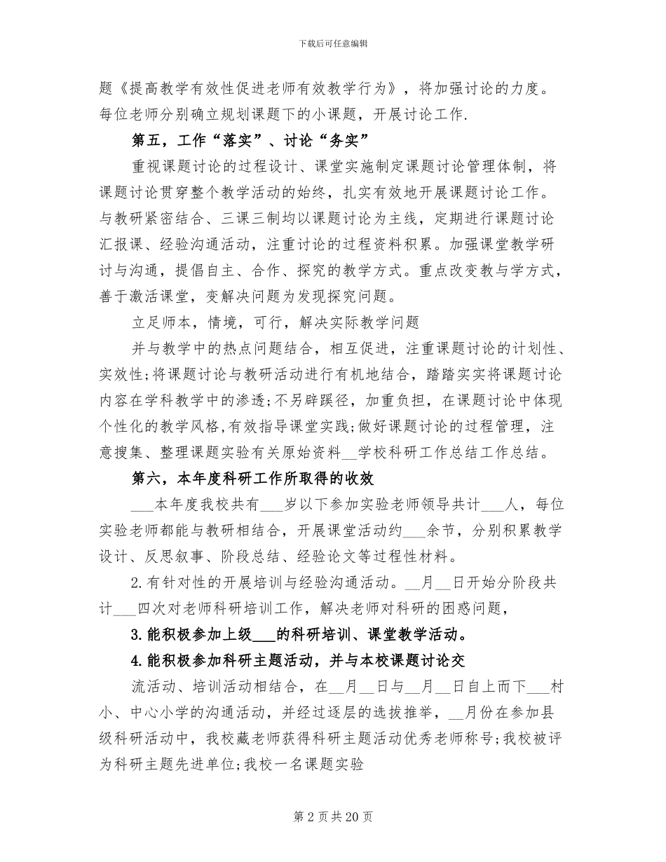 2024年学院科研处工作总结_第2页