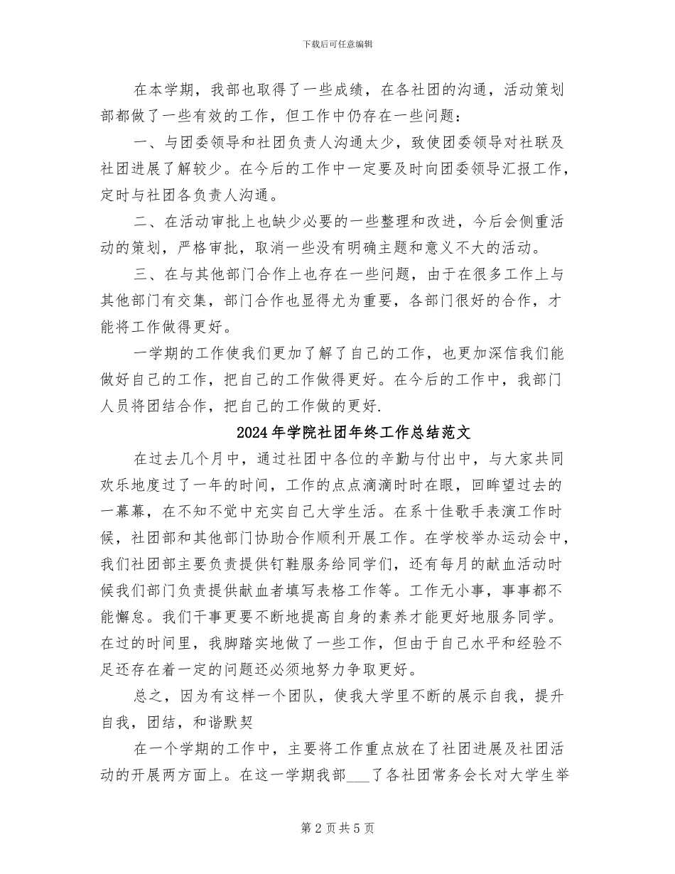 2024年学院社团年终工作总结_第2页