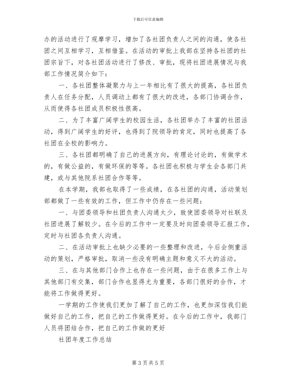 2024年学院社团年终工作总结_第3页