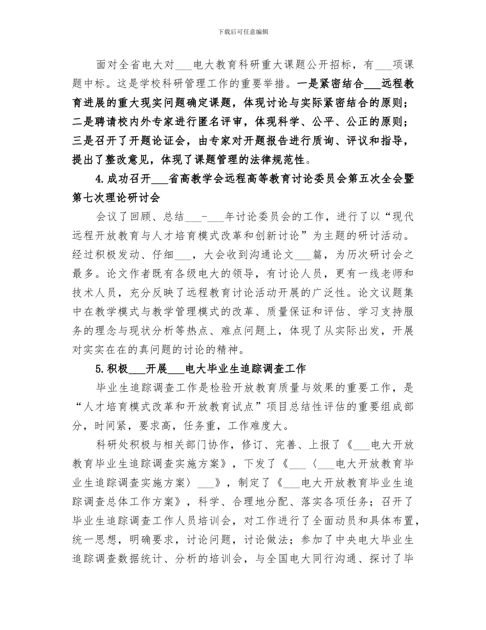 2024年学院科研处的工作总结_第2页